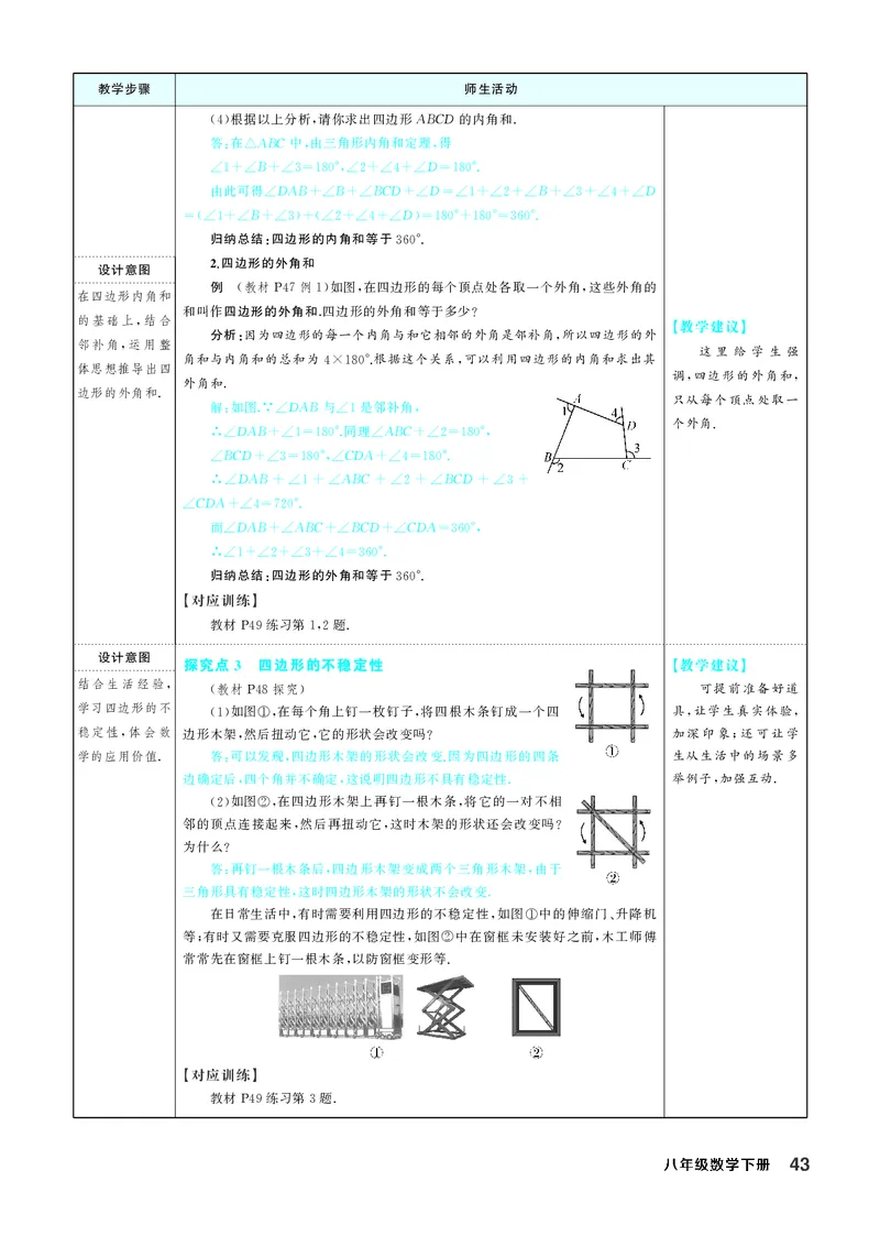 八下数学全册教学设计_初中数学人教版_八年级数学下册_保存转存之后查看(1)_2026春季新版-持续更新中_第三套-东方_02.人教数学8下教案汇总26春