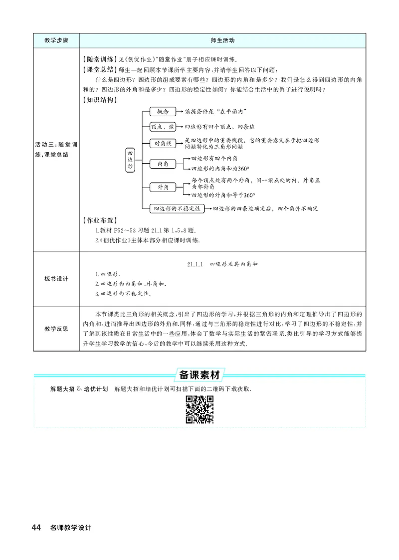 八下数学全册教学设计_初中数学人教版_八年级数学下册_保存转存之后查看(1)_2026春季新版-持续更新中_第三套-东方_02.人教数学8下教案汇总26春