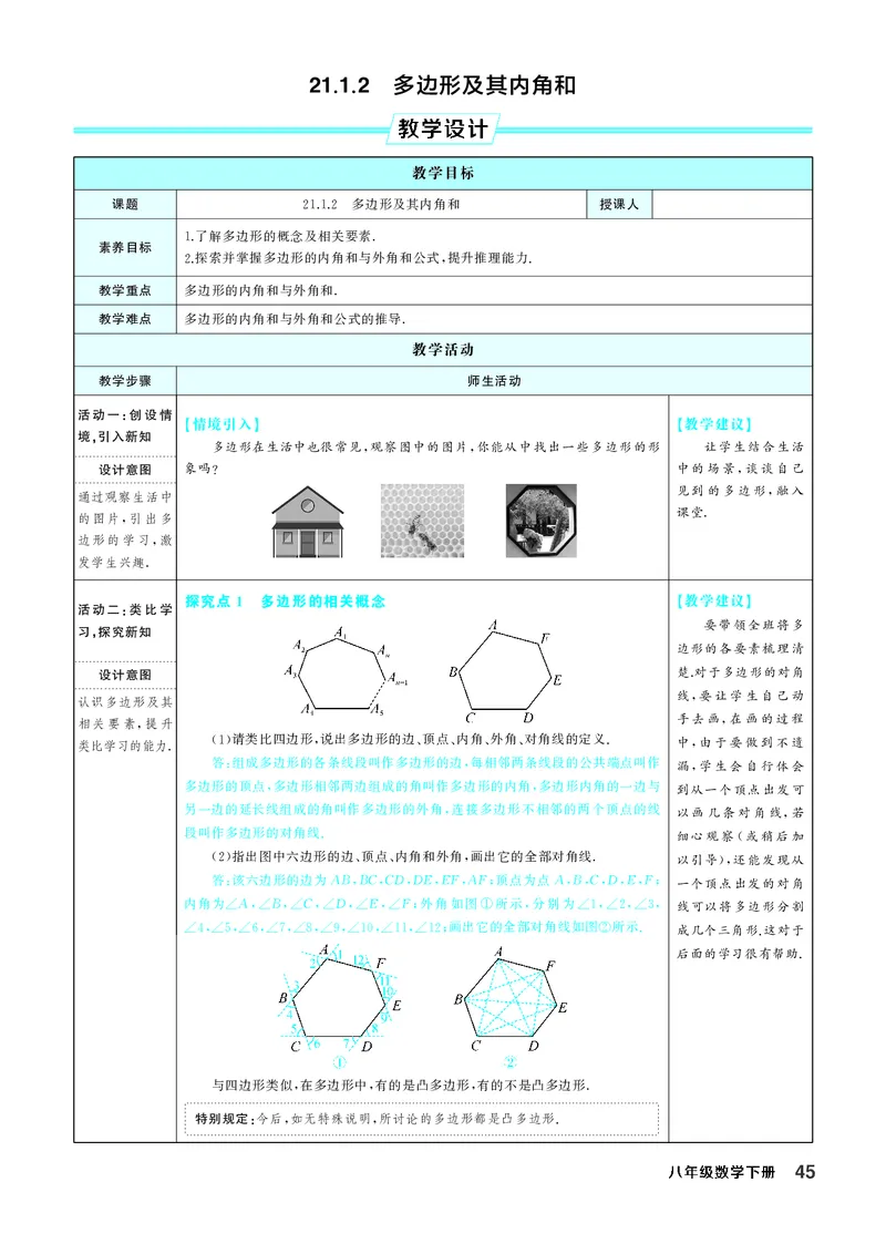 八下数学全册教学设计_初中数学人教版_八年级数学下册_保存转存之后查看(1)_2026春季新版-持续更新中_第三套-东方_02.人教数学8下教案汇总26春