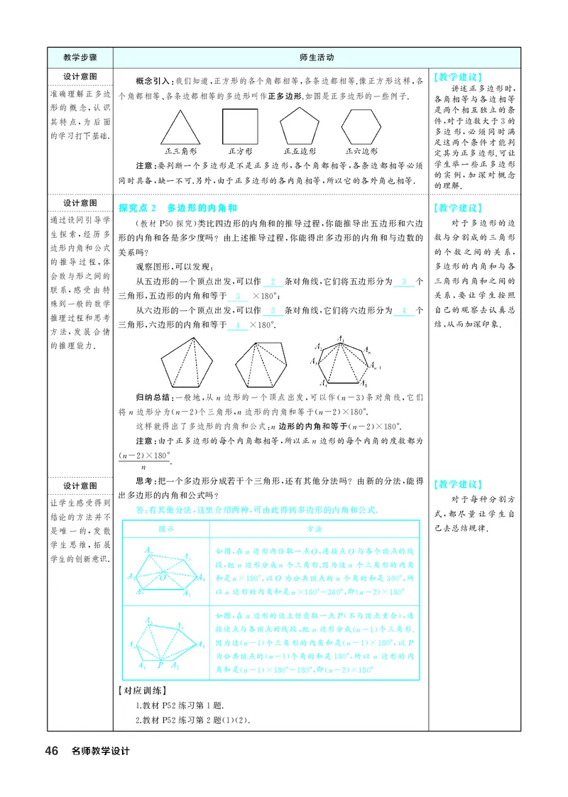 八下数学全册教学设计_初中数学人教版_八年级数学下册_保存转存之后查看(1)_2026春季新版-持续更新中_第三套-东方_02.人教数学8下教案汇总26春
