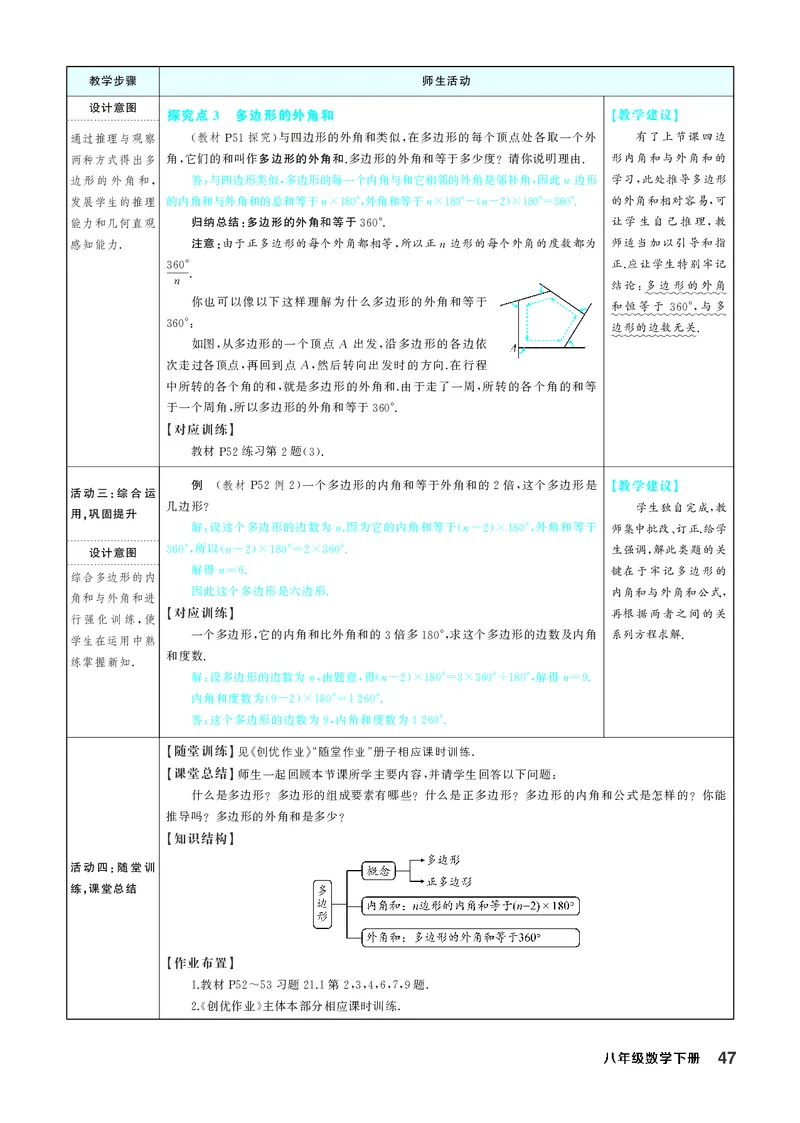 八下数学全册教学设计_初中数学人教版_八年级数学下册_保存转存之后查看(1)_2026春季新版-持续更新中_第三套-东方_02.人教数学8下教案汇总26春