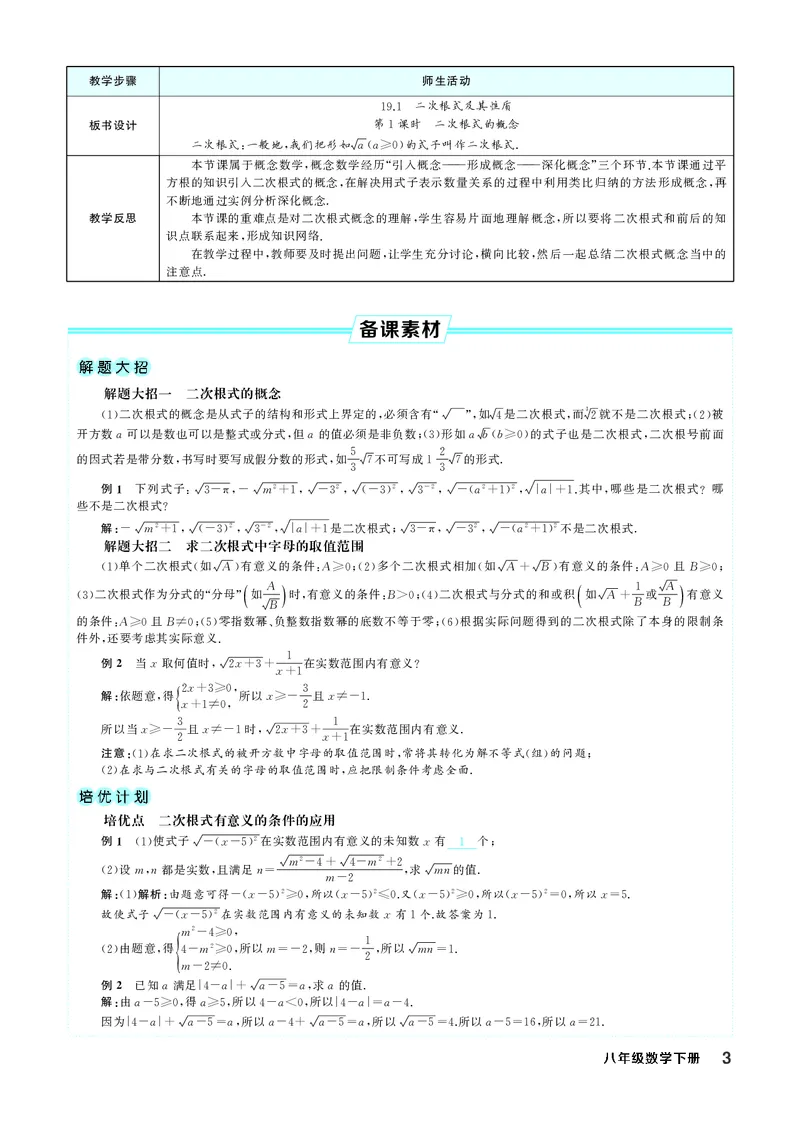 八下数学全册教学设计_初中数学人教版_八年级数学下册_保存转存之后查看(1)_2026春季新版-持续更新中_第三套-东方_02.人教数学8下教案汇总26春