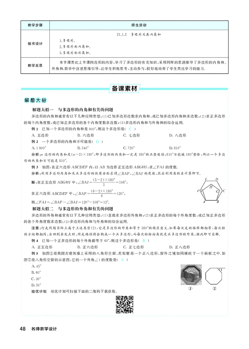 八下数学全册教学设计_初中数学人教版_八年级数学下册_保存转存之后查看(1)_2026春季新版-持续更新中_第三套-东方_02.人教数学8下教案汇总26春