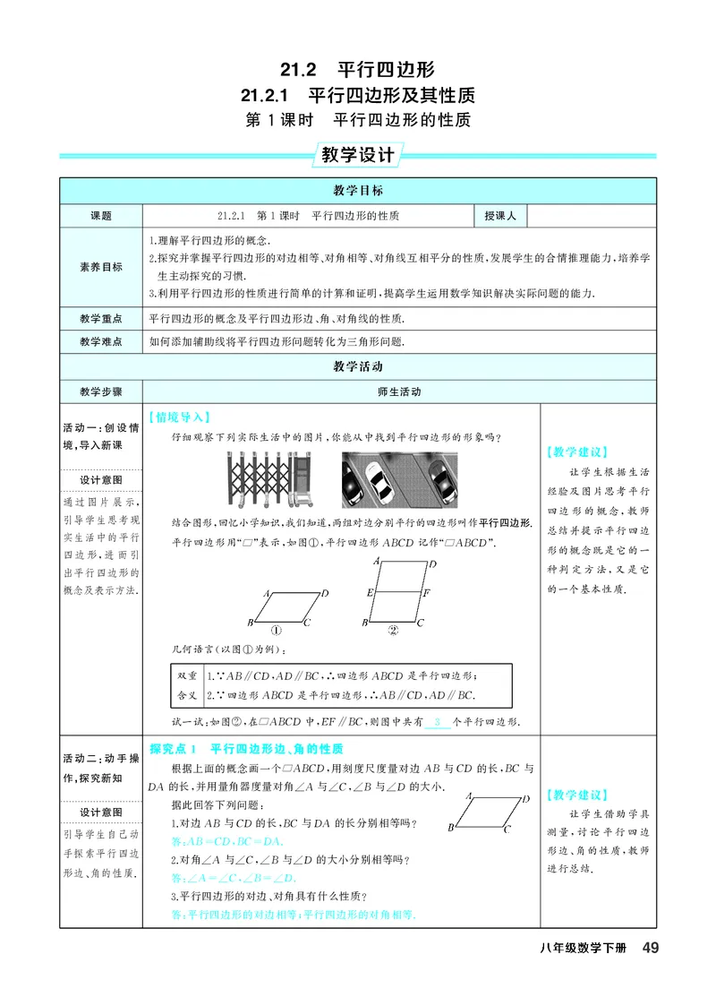 八下数学全册教学设计_初中数学人教版_八年级数学下册_保存转存之后查看(1)_2026春季新版-持续更新中_第三套-东方_02.人教数学8下教案汇总26春