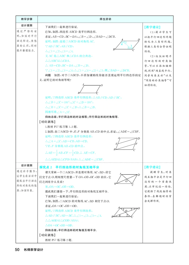 八下数学全册教学设计_初中数学人教版_八年级数学下册_保存转存之后查看(1)_2026春季新版-持续更新中_第三套-东方_02.人教数学8下教案汇总26春