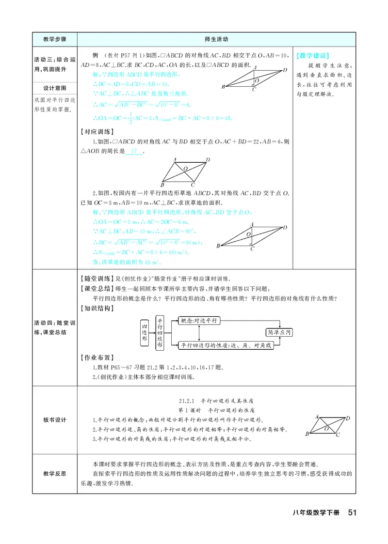 八下数学全册教学设计_初中数学人教版_八年级数学下册_保存转存之后查看(1)_2026春季新版-持续更新中_第三套-东方_02.人教数学8下教案汇总26春