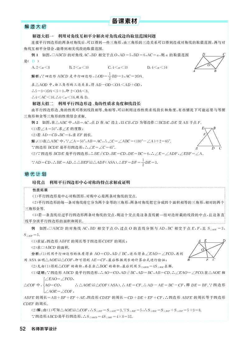 八下数学全册教学设计_初中数学人教版_八年级数学下册_保存转存之后查看(1)_2026春季新版-持续更新中_第三套-东方_02.人教数学8下教案汇总26春
