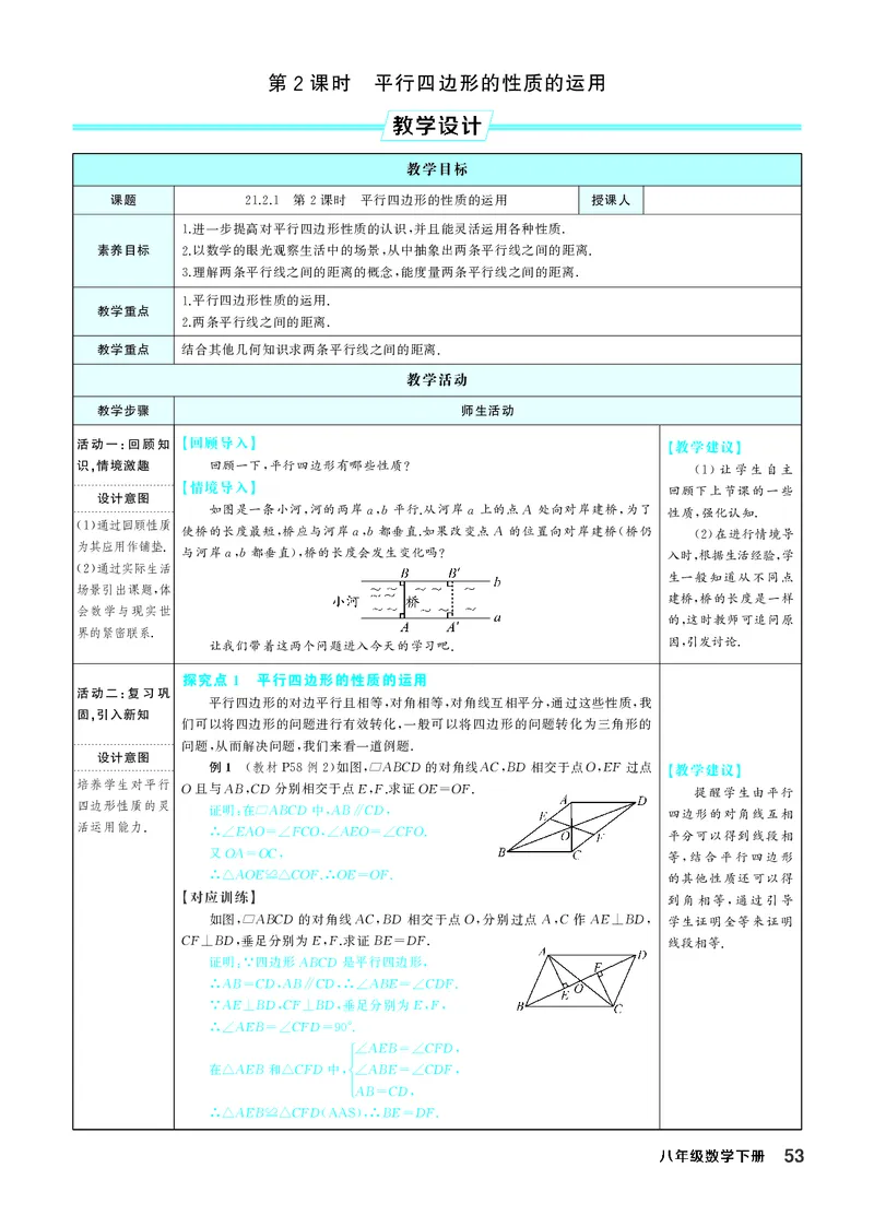 八下数学全册教学设计_初中数学人教版_八年级数学下册_保存转存之后查看(1)_2026春季新版-持续更新中_第三套-东方_02.人教数学8下教案汇总26春