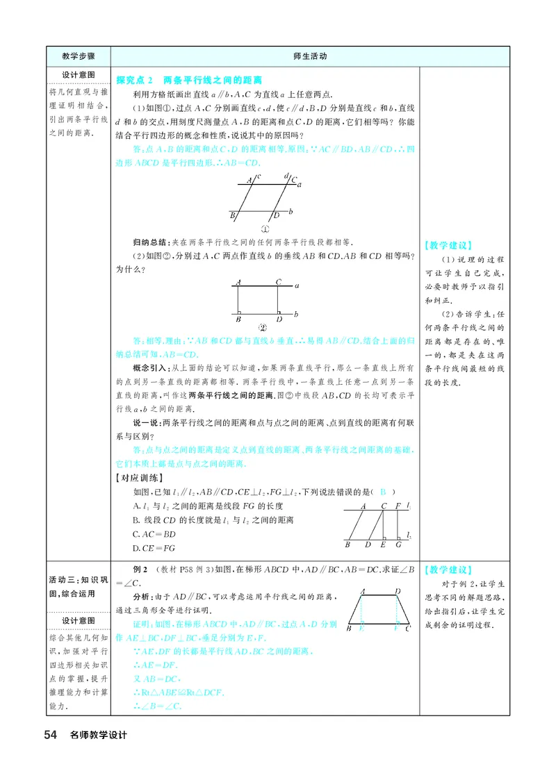 八下数学全册教学设计_初中数学人教版_八年级数学下册_保存转存之后查看(1)_2026春季新版-持续更新中_第三套-东方_02.人教数学8下教案汇总26春