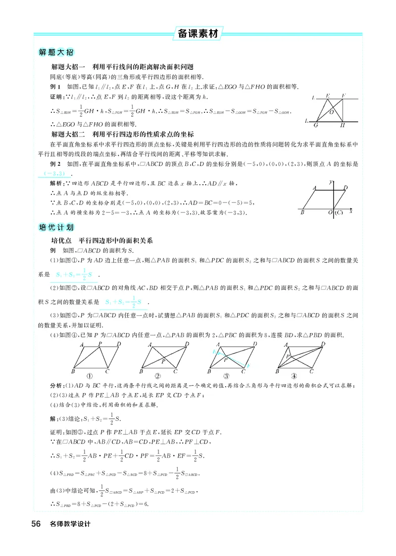 八下数学全册教学设计_初中数学人教版_八年级数学下册_保存转存之后查看(1)_2026春季新版-持续更新中_第三套-东方_02.人教数学8下教案汇总26春