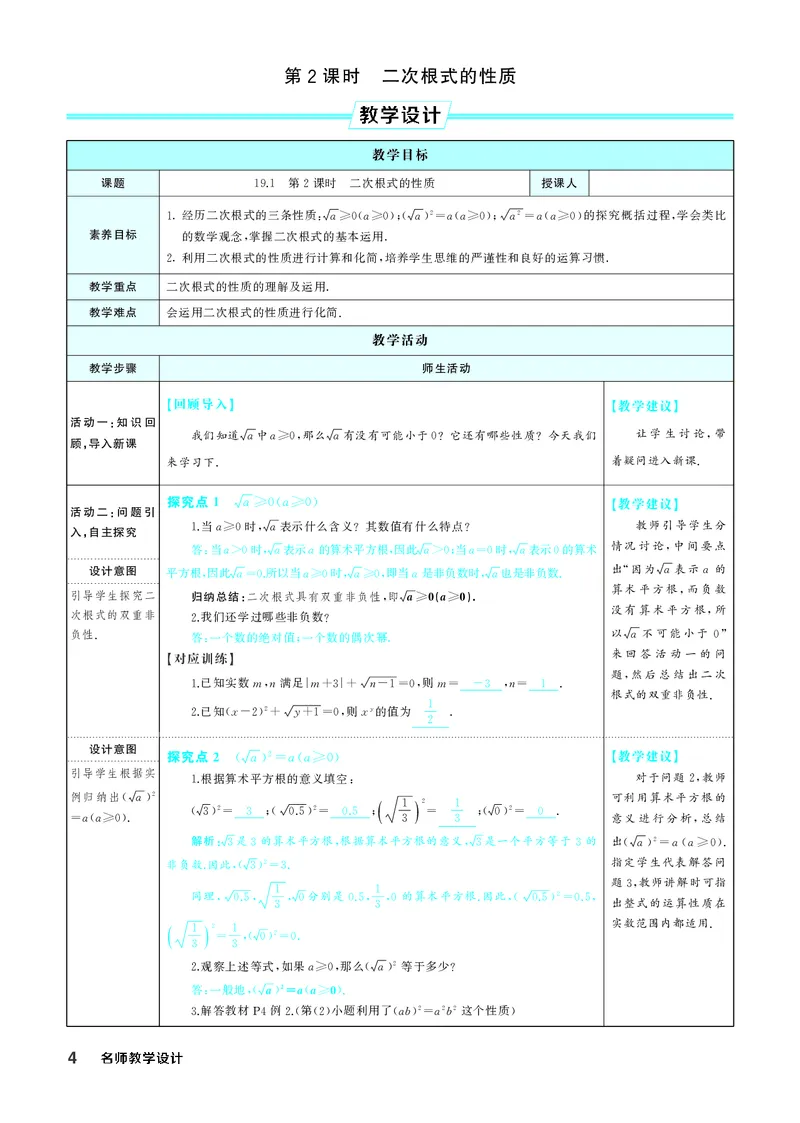 八下数学全册教学设计_初中数学人教版_八年级数学下册_保存转存之后查看(1)_2026春季新版-持续更新中_第三套-东方_02.人教数学8下教案汇总26春