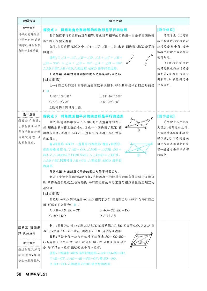 八下数学全册教学设计_初中数学人教版_八年级数学下册_保存转存之后查看(1)_2026春季新版-持续更新中_第三套-东方_02.人教数学8下教案汇总26春