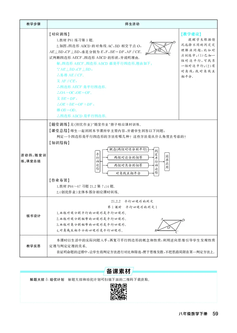 八下数学全册教学设计_初中数学人教版_八年级数学下册_保存转存之后查看(1)_2026春季新版-持续更新中_第三套-东方_02.人教数学8下教案汇总26春