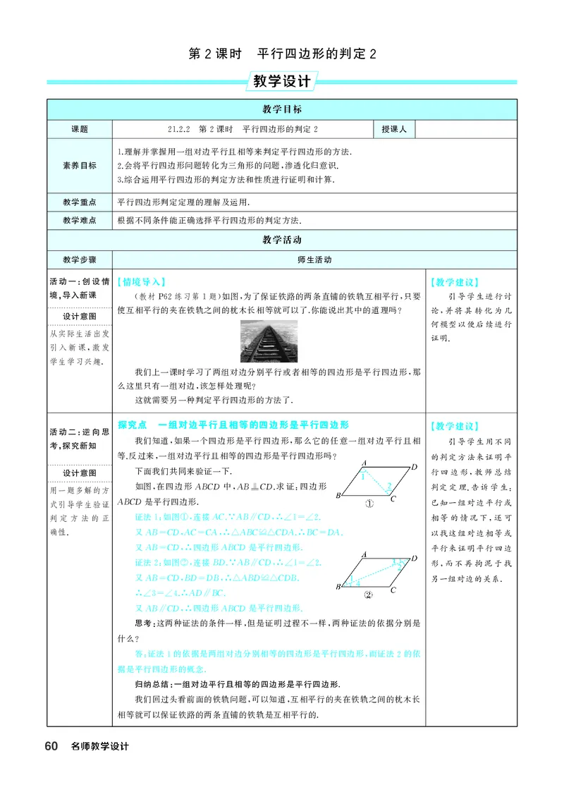 八下数学全册教学设计_初中数学人教版_八年级数学下册_保存转存之后查看(1)_2026春季新版-持续更新中_第三套-东方_02.人教数学8下教案汇总26春