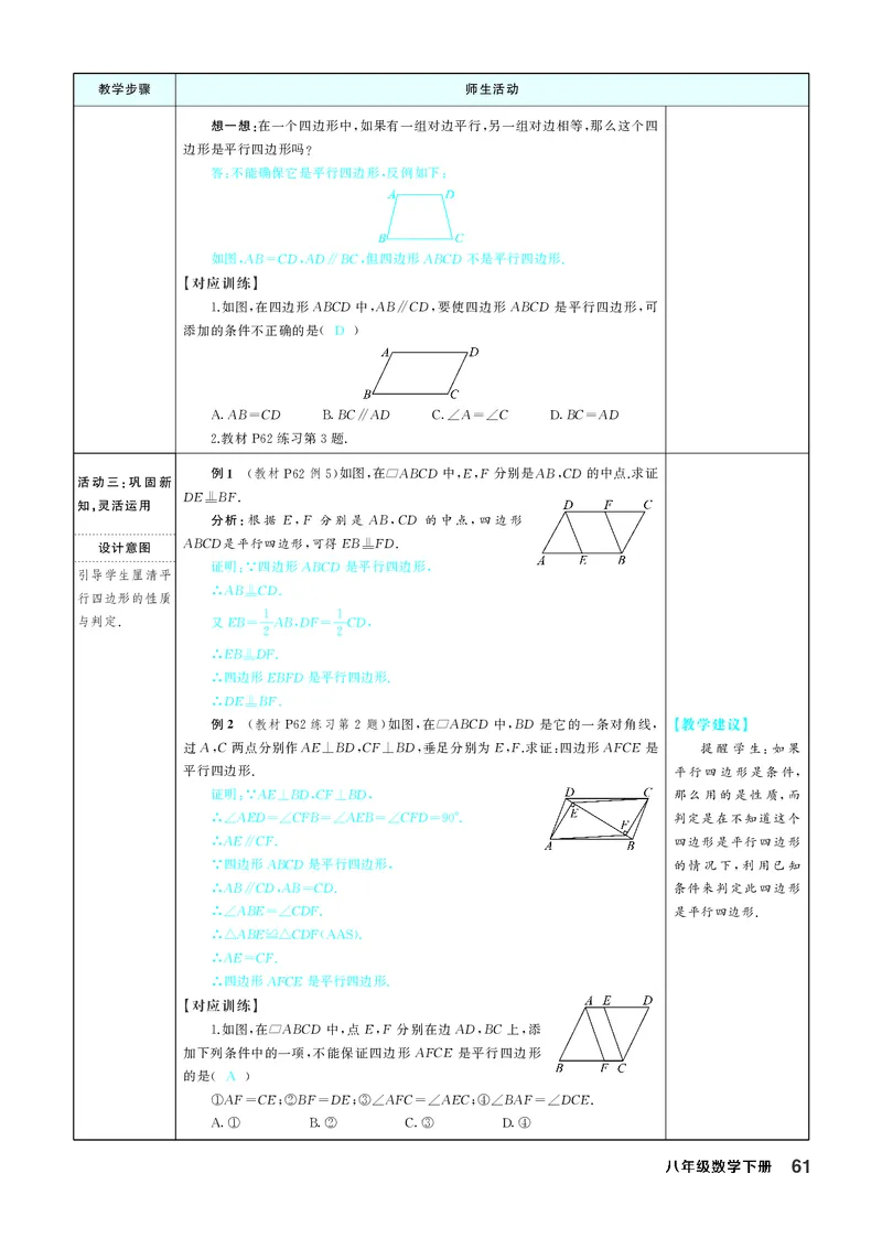 八下数学全册教学设计_初中数学人教版_八年级数学下册_保存转存之后查看(1)_2026春季新版-持续更新中_第三套-东方_02.人教数学8下教案汇总26春