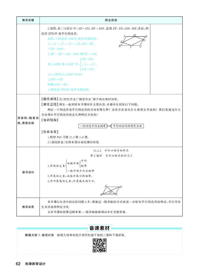 八下数学全册教学设计_初中数学人教版_八年级数学下册_保存转存之后查看(1)_2026春季新版-持续更新中_第三套-东方_02.人教数学8下教案汇总26春