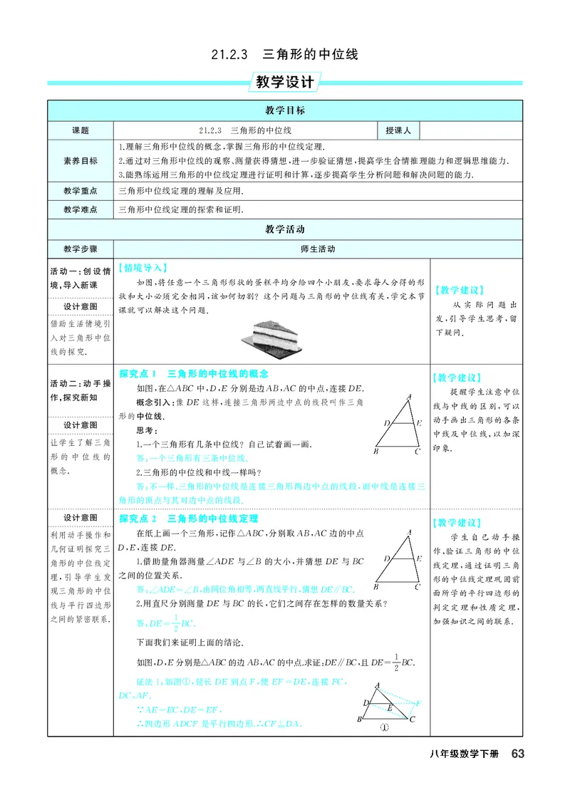 八下数学全册教学设计_初中数学人教版_八年级数学下册_保存转存之后查看(1)_2026春季新版-持续更新中_第三套-东方_02.人教数学8下教案汇总26春