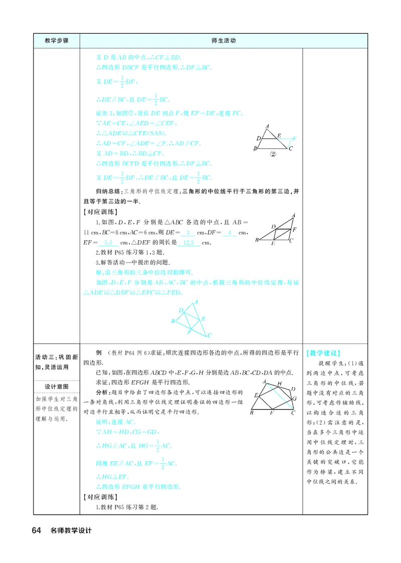 八下数学全册教学设计_初中数学人教版_八年级数学下册_保存转存之后查看(1)_2026春季新版-持续更新中_第三套-东方_02.人教数学8下教案汇总26春