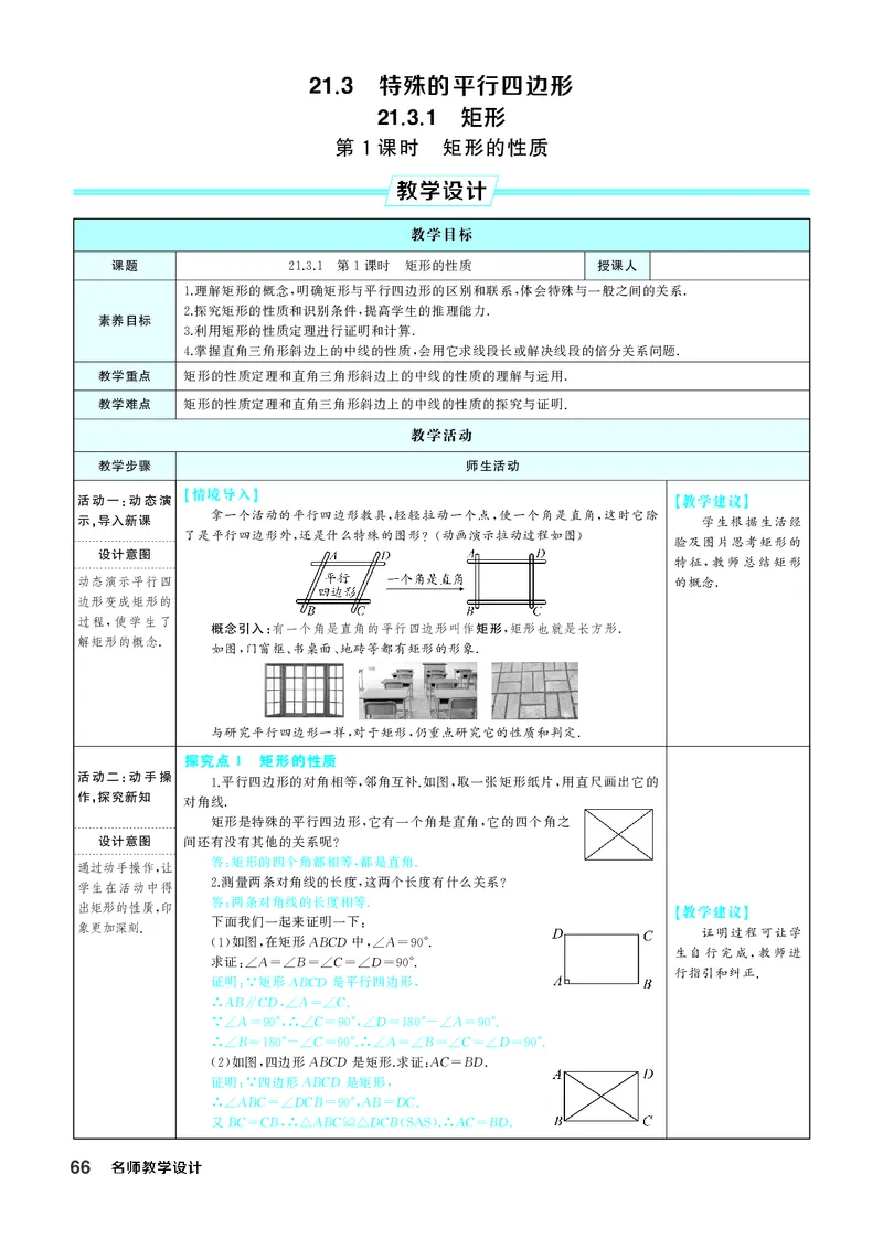 八下数学全册教学设计_初中数学人教版_八年级数学下册_保存转存之后查看(1)_2026春季新版-持续更新中_第三套-东方_02.人教数学8下教案汇总26春