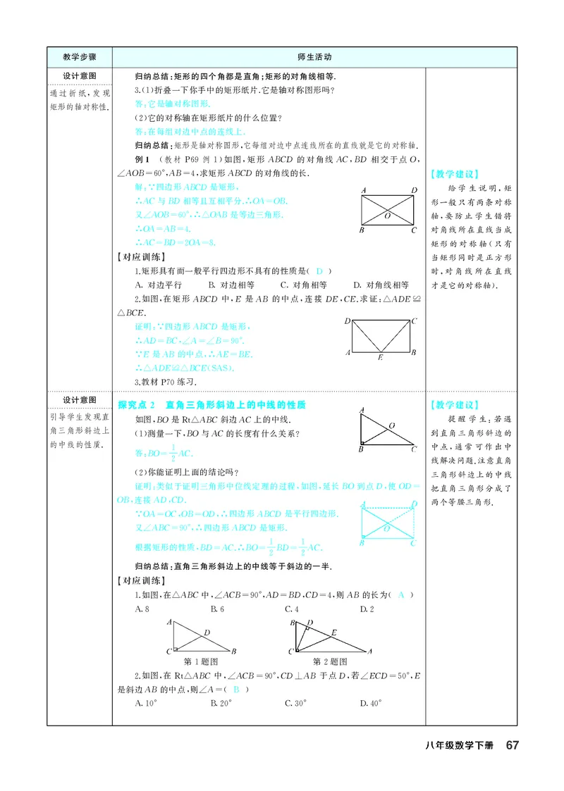 八下数学全册教学设计_初中数学人教版_八年级数学下册_保存转存之后查看(1)_2026春季新版-持续更新中_第三套-东方_02.人教数学8下教案汇总26春