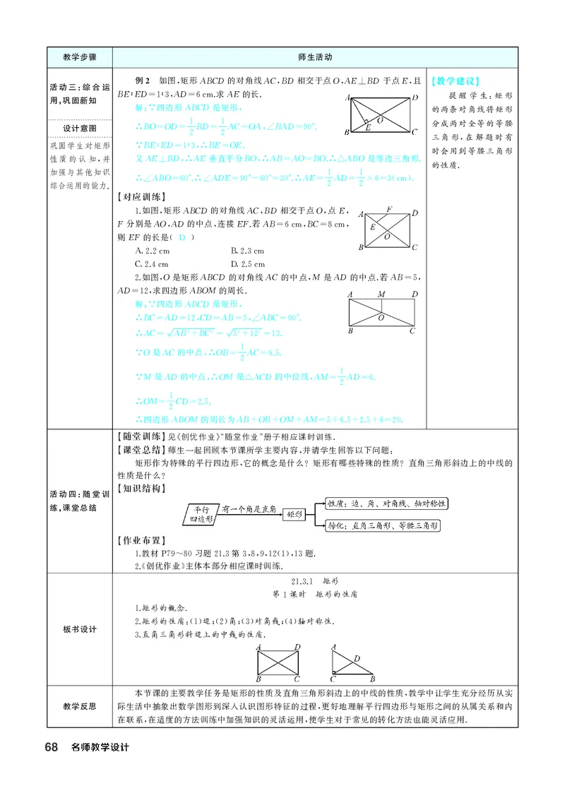 八下数学全册教学设计_初中数学人教版_八年级数学下册_保存转存之后查看(1)_2026春季新版-持续更新中_第三套-东方_02.人教数学8下教案汇总26春
