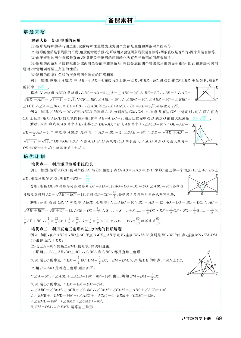 八下数学全册教学设计_初中数学人教版_八年级数学下册_保存转存之后查看(1)_2026春季新版-持续更新中_第三套-东方_02.人教数学8下教案汇总26春