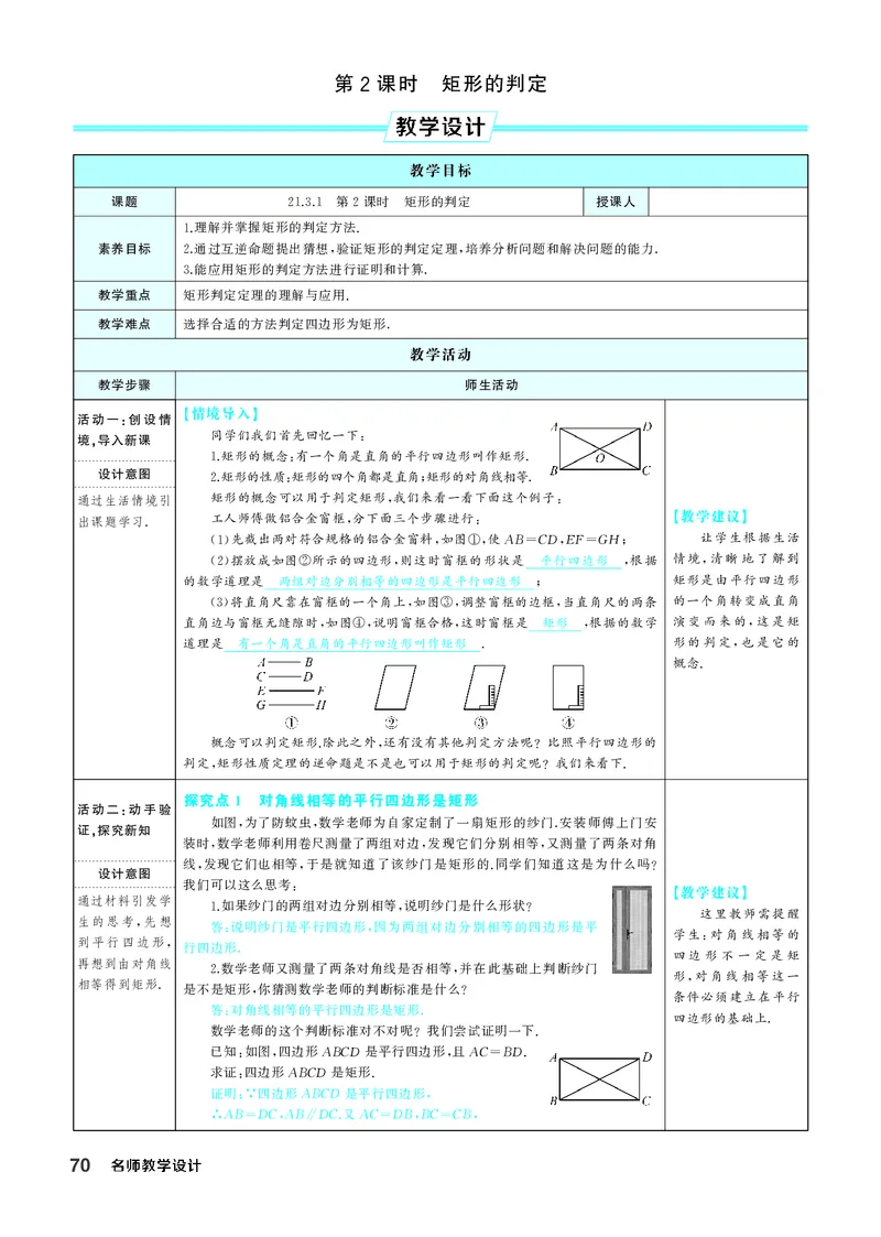 八下数学全册教学设计_初中数学人教版_八年级数学下册_保存转存之后查看(1)_2026春季新版-持续更新中_第三套-东方_02.人教数学8下教案汇总26春