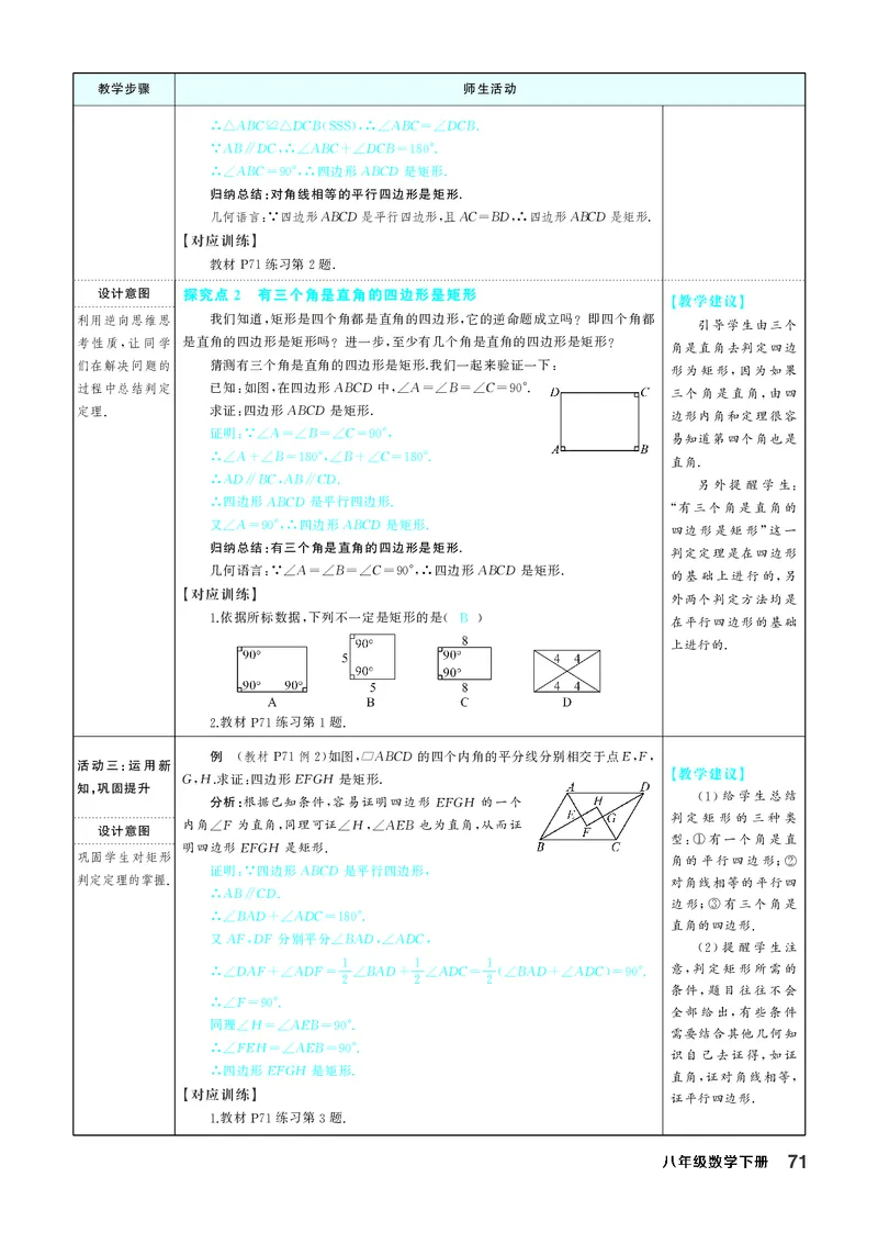 八下数学全册教学设计_初中数学人教版_八年级数学下册_保存转存之后查看(1)_2026春季新版-持续更新中_第三套-东方_02.人教数学8下教案汇总26春