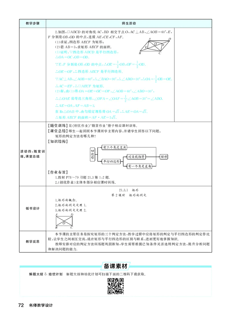 八下数学全册教学设计_初中数学人教版_八年级数学下册_保存转存之后查看(1)_2026春季新版-持续更新中_第三套-东方_02.人教数学8下教案汇总26春