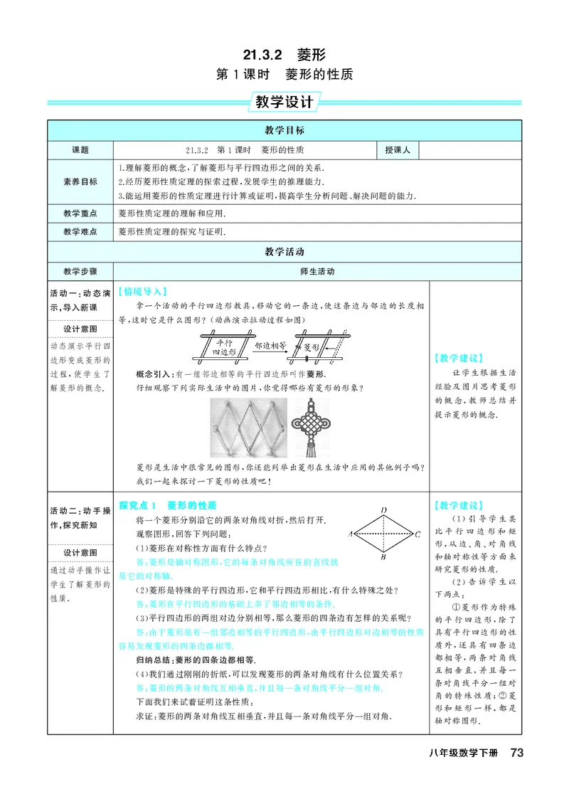 八下数学全册教学设计_初中数学人教版_八年级数学下册_保存转存之后查看(1)_2026春季新版-持续更新中_第三套-东方_02.人教数学8下教案汇总26春