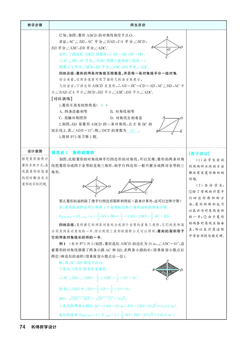 八下数学全册教学设计_初中数学人教版_八年级数学下册_保存转存之后查看(1)_2026春季新版-持续更新中_第三套-东方_02.人教数学8下教案汇总26春