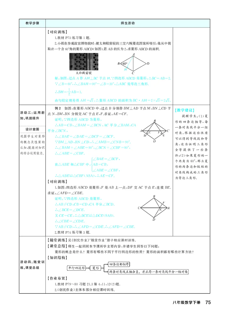 八下数学全册教学设计_初中数学人教版_八年级数学下册_保存转存之后查看(1)_2026春季新版-持续更新中_第三套-东方_02.人教数学8下教案汇总26春