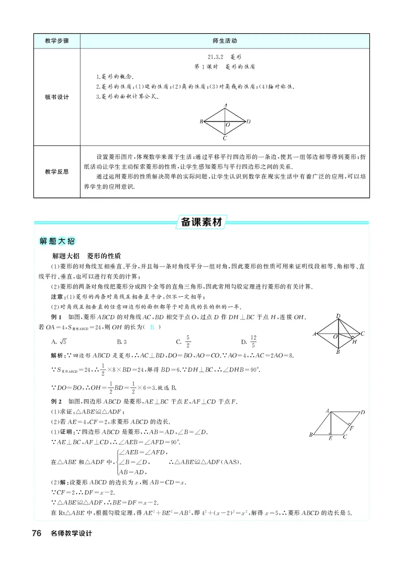 八下数学全册教学设计_初中数学人教版_八年级数学下册_保存转存之后查看(1)_2026春季新版-持续更新中_第三套-东方_02.人教数学8下教案汇总26春