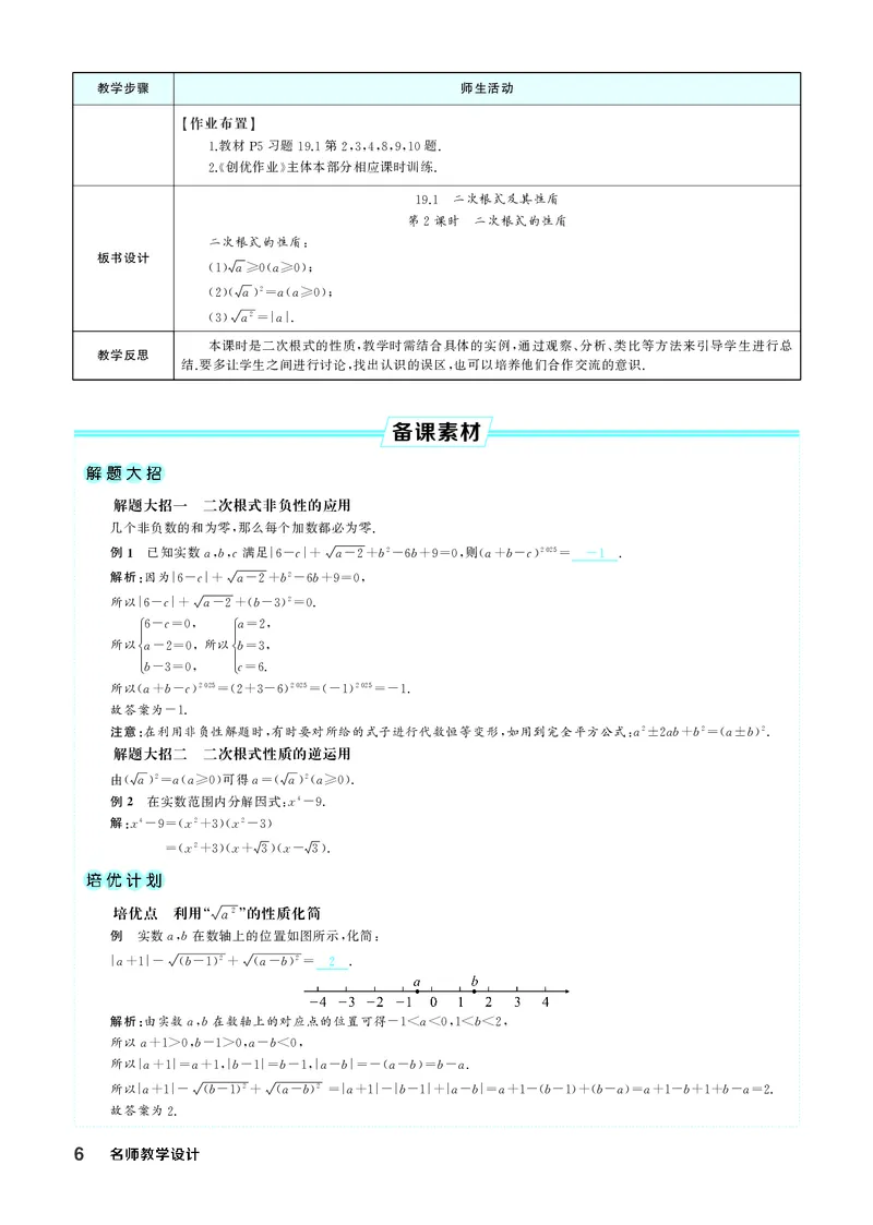 八下数学全册教学设计_初中数学人教版_八年级数学下册_保存转存之后查看(1)_2026春季新版-持续更新中_第三套-东方_02.人教数学8下教案汇总26春