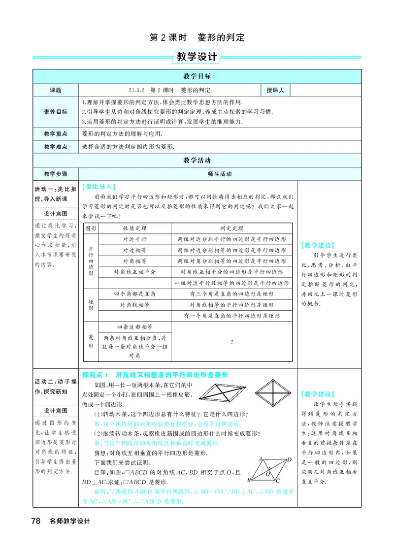 八下数学全册教学设计_初中数学人教版_八年级数学下册_保存转存之后查看(1)_2026春季新版-持续更新中_第三套-东方_02.人教数学8下教案汇总26春