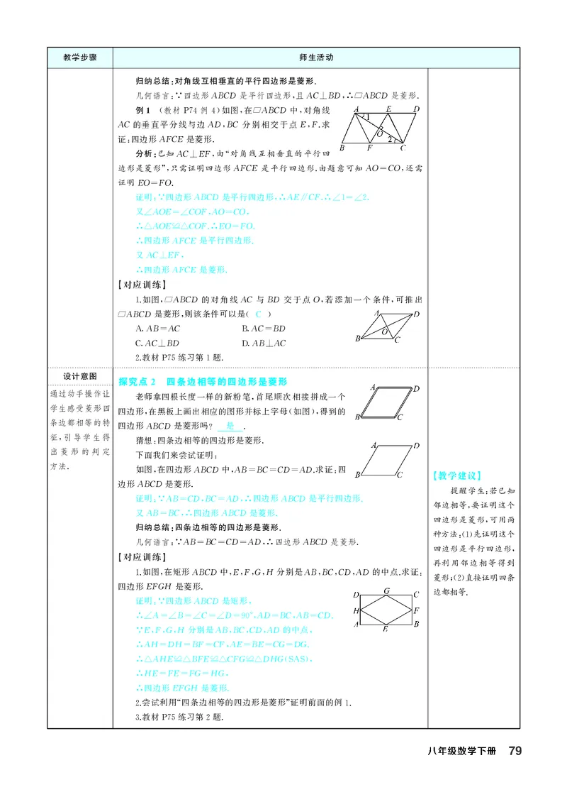 八下数学全册教学设计_初中数学人教版_八年级数学下册_保存转存之后查看(1)_2026春季新版-持续更新中_第三套-东方_02.人教数学8下教案汇总26春