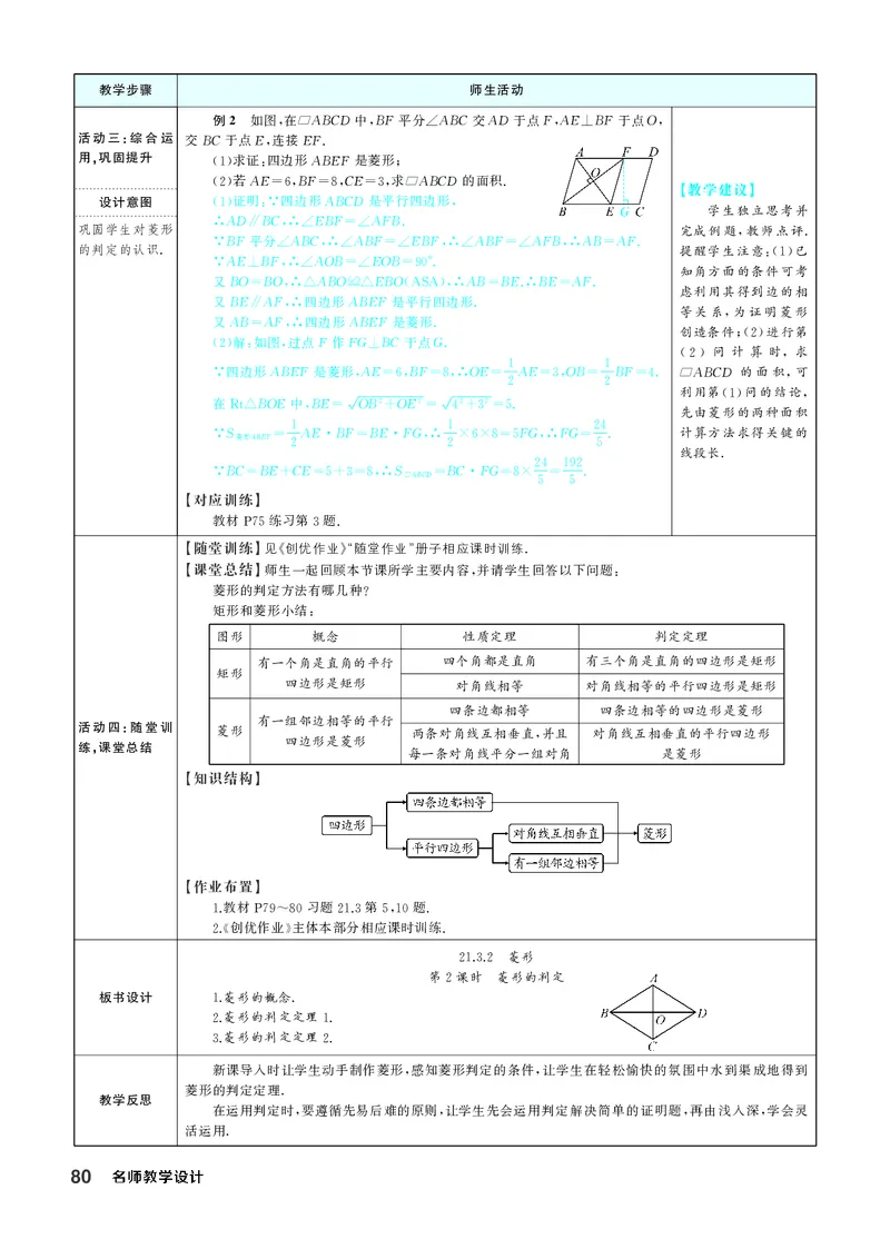 八下数学全册教学设计_初中数学人教版_八年级数学下册_保存转存之后查看(1)_2026春季新版-持续更新中_第三套-东方_02.人教数学8下教案汇总26春