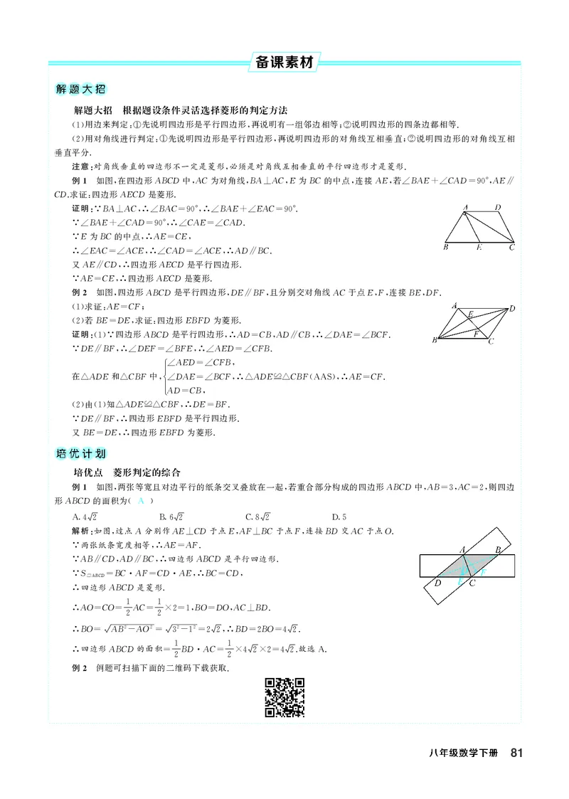 八下数学全册教学设计_初中数学人教版_八年级数学下册_保存转存之后查看(1)_2026春季新版-持续更新中_第三套-东方_02.人教数学8下教案汇总26春