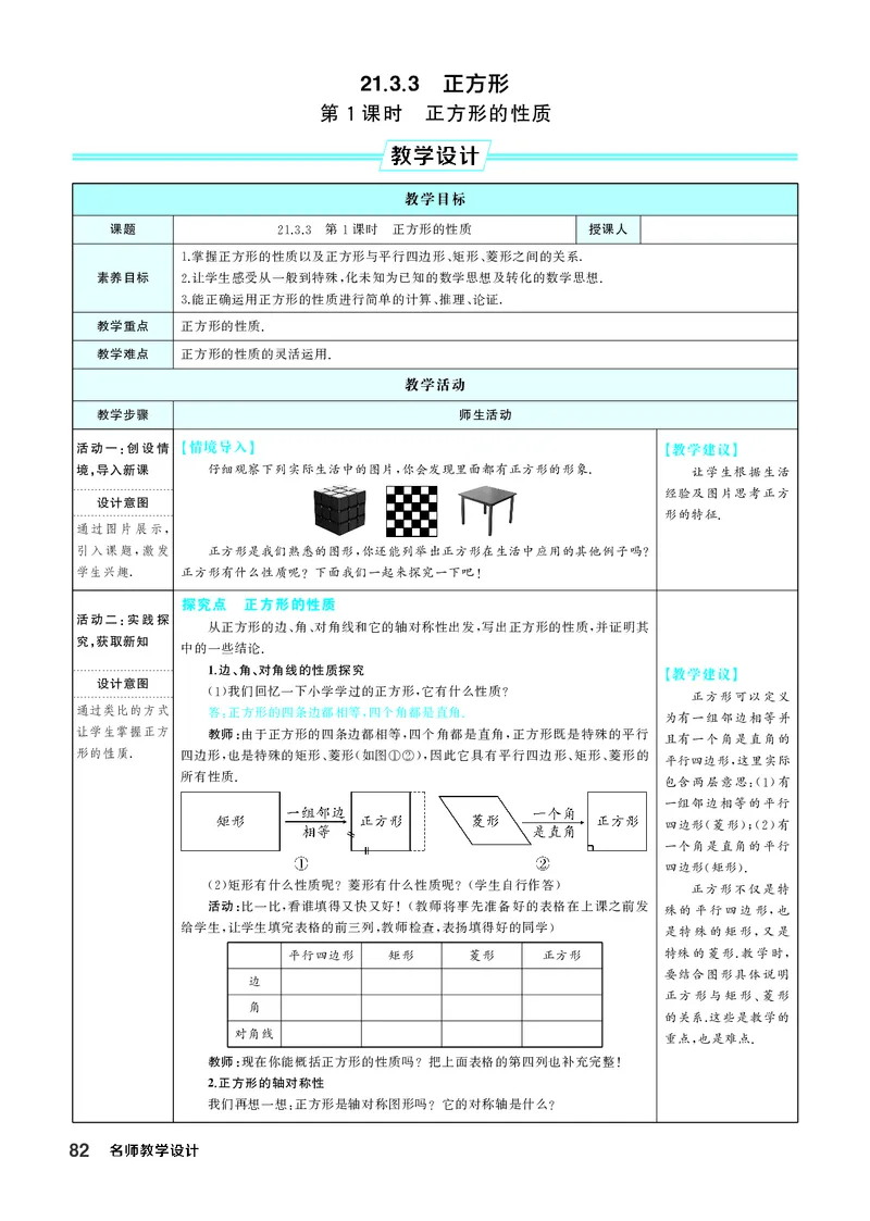 八下数学全册教学设计_初中数学人教版_八年级数学下册_保存转存之后查看(1)_2026春季新版-持续更新中_第三套-东方_02.人教数学8下教案汇总26春
