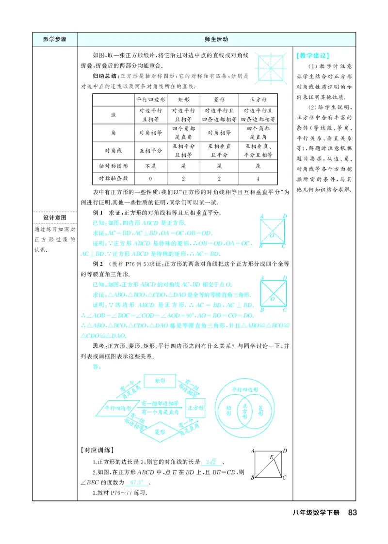八下数学全册教学设计_初中数学人教版_八年级数学下册_保存转存之后查看(1)_2026春季新版-持续更新中_第三套-东方_02.人教数学8下教案汇总26春
