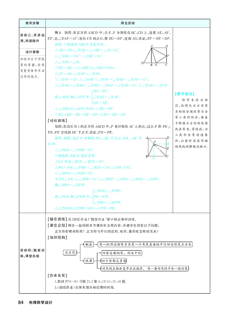 八下数学全册教学设计_初中数学人教版_八年级数学下册_保存转存之后查看(1)_2026春季新版-持续更新中_第三套-东方_02.人教数学8下教案汇总26春