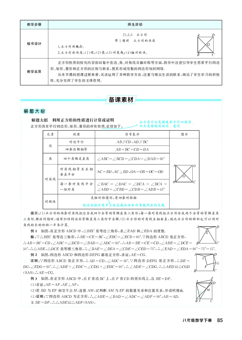 八下数学全册教学设计_初中数学人教版_八年级数学下册_保存转存之后查看(1)_2026春季新版-持续更新中_第三套-东方_02.人教数学8下教案汇总26春