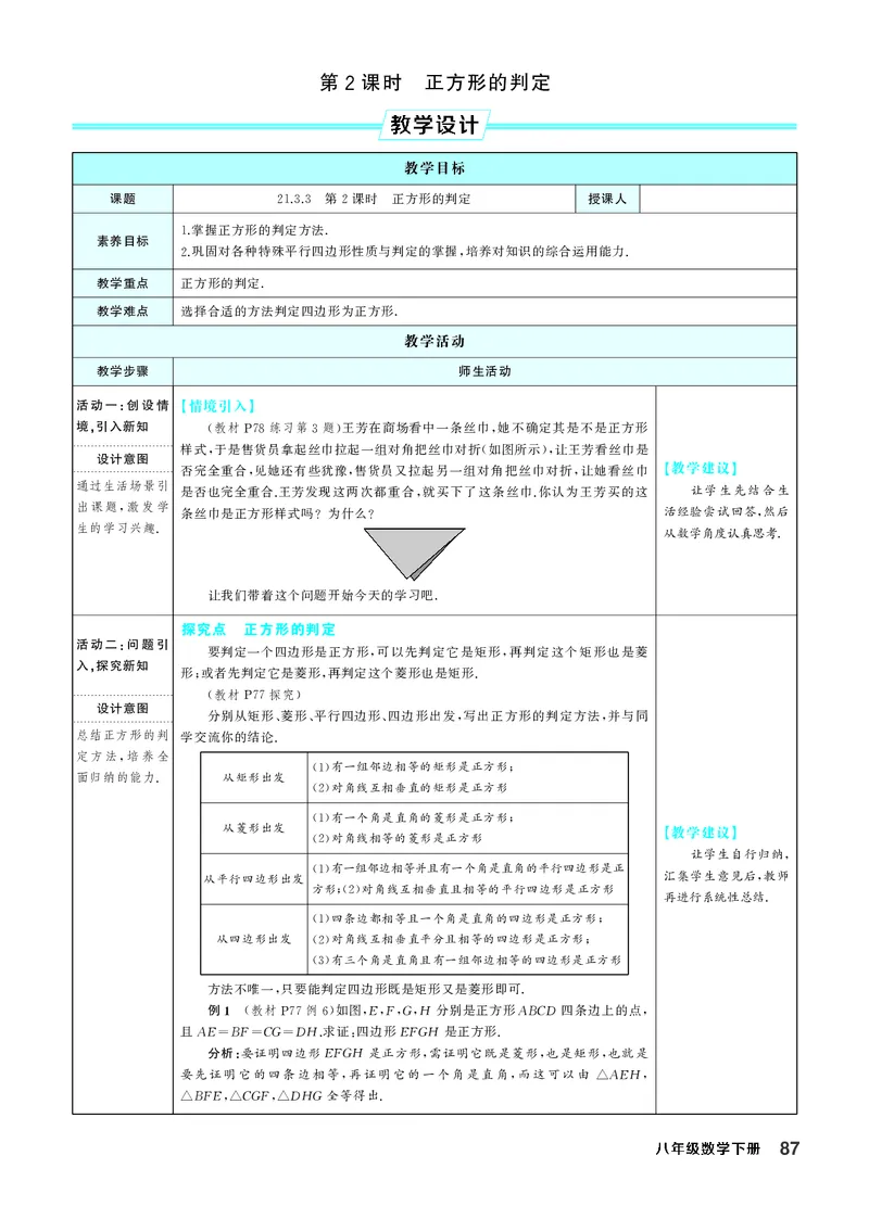 八下数学全册教学设计_初中数学人教版_八年级数学下册_保存转存之后查看(1)_2026春季新版-持续更新中_第三套-东方_02.人教数学8下教案汇总26春