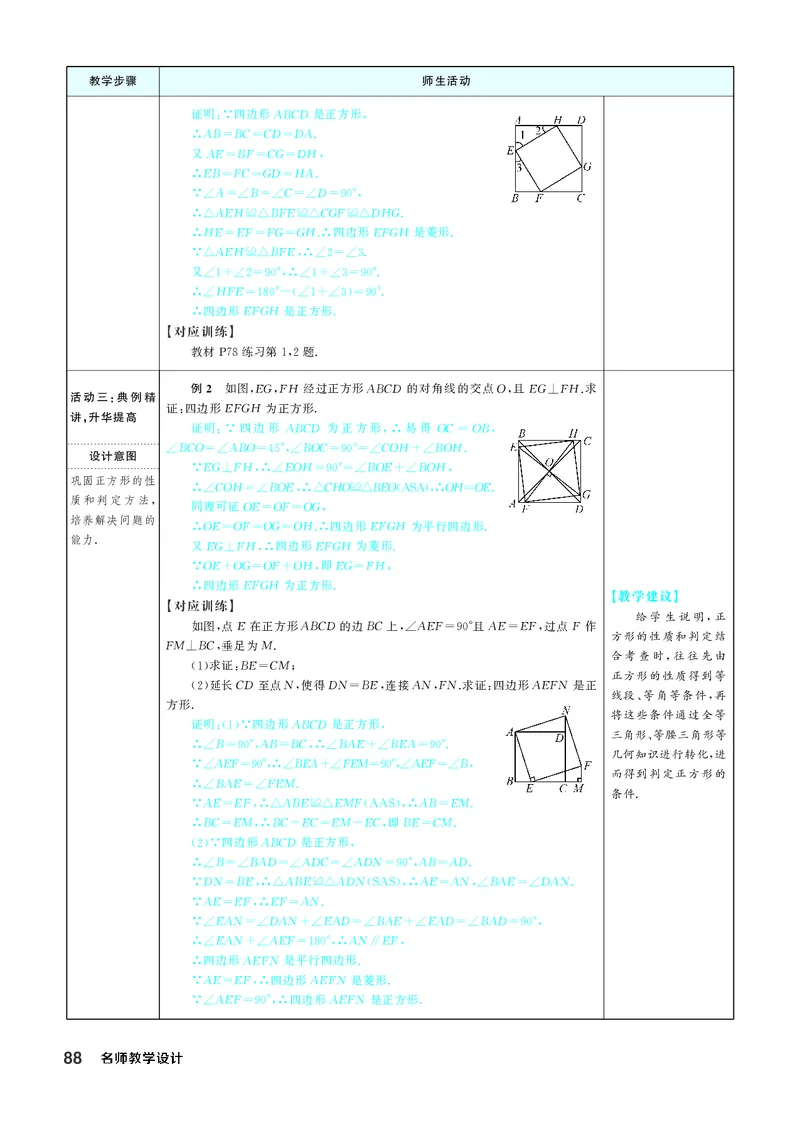 八下数学全册教学设计_初中数学人教版_八年级数学下册_保存转存之后查看(1)_2026春季新版-持续更新中_第三套-东方_02.人教数学8下教案汇总26春