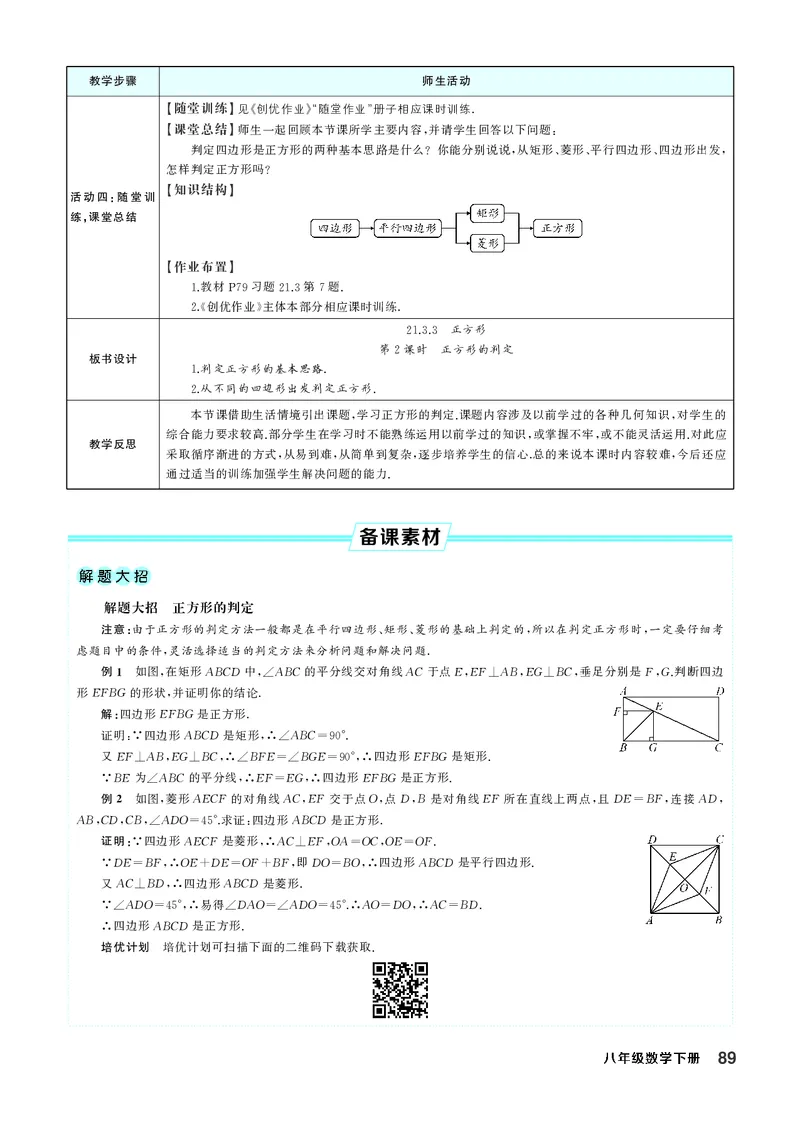 八下数学全册教学设计_初中数学人教版_八年级数学下册_保存转存之后查看(1)_2026春季新版-持续更新中_第三套-东方_02.人教数学8下教案汇总26春