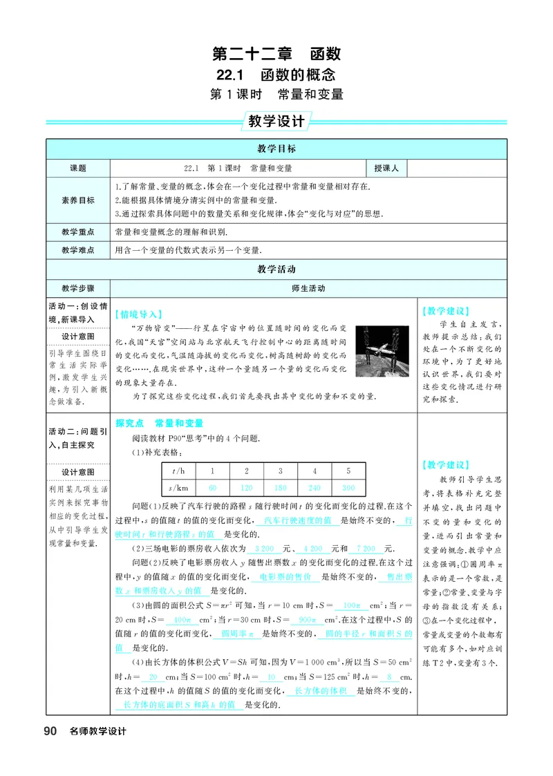 八下数学全册教学设计_初中数学人教版_八年级数学下册_保存转存之后查看(1)_2026春季新版-持续更新中_第三套-东方_02.人教数学8下教案汇总26春