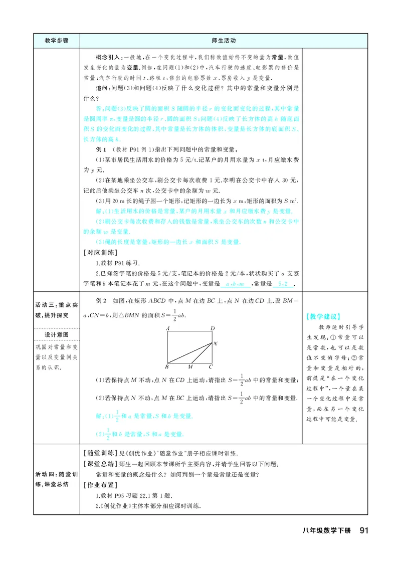 八下数学全册教学设计_初中数学人教版_八年级数学下册_保存转存之后查看(1)_2026春季新版-持续更新中_第三套-东方_02.人教数学8下教案汇总26春