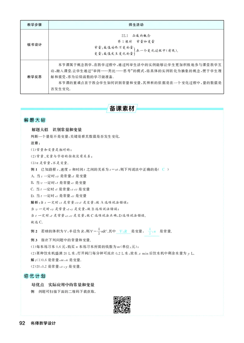 八下数学全册教学设计_初中数学人教版_八年级数学下册_保存转存之后查看(1)_2026春季新版-持续更新中_第三套-东方_02.人教数学8下教案汇总26春