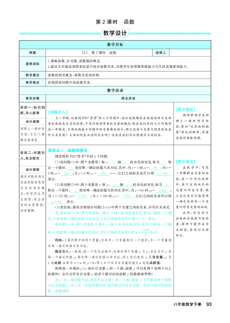 八下数学全册教学设计_初中数学人教版_八年级数学下册_保存转存之后查看(1)_2026春季新版-持续更新中_第三套-东方_02.人教数学8下教案汇总26春