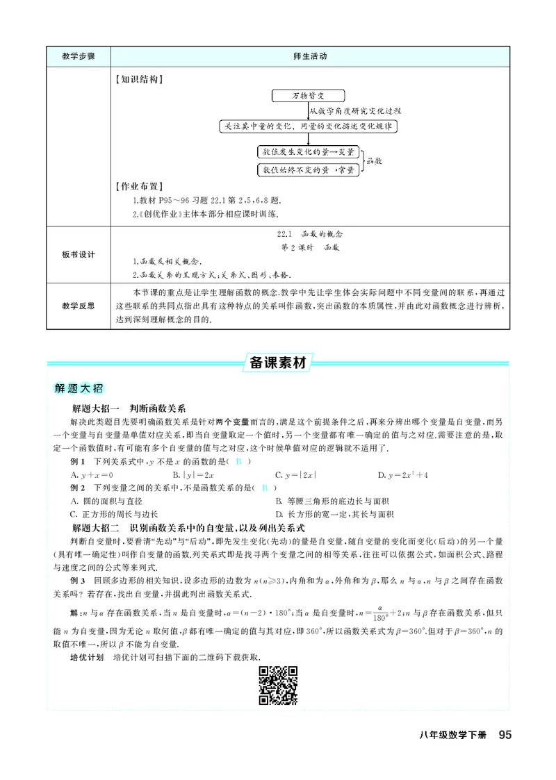八下数学全册教学设计_初中数学人教版_八年级数学下册_保存转存之后查看(1)_2026春季新版-持续更新中_第三套-东方_02.人教数学8下教案汇总26春